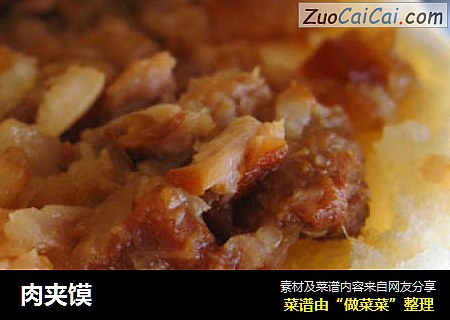 肉夹馍