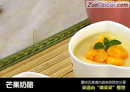 芒果奶酪