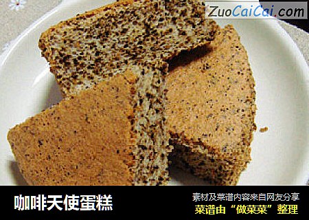 咖啡天使蛋糕
