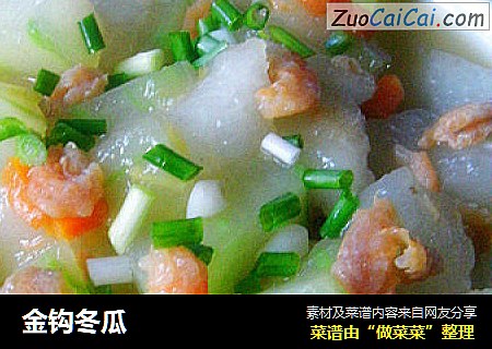 金钩冬瓜