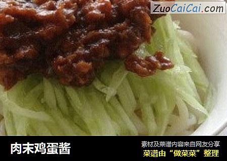 肉末鸡蛋酱