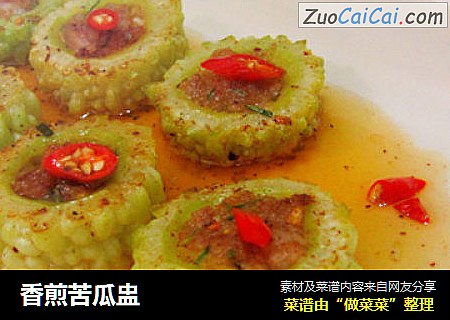 香煎苦瓜盅