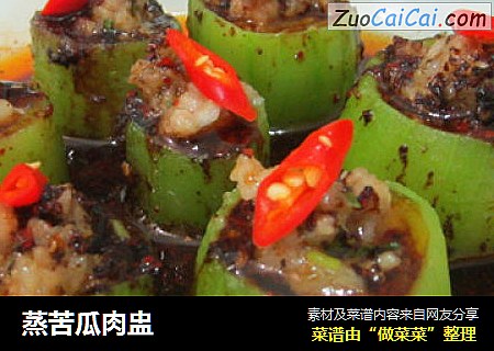 蒸苦瓜肉盅