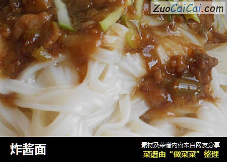 炸酱面
