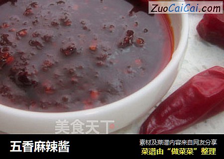 五香麻辣酱