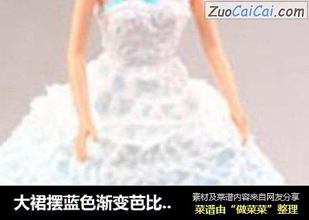 大裙摆蓝色渐变芭比——开启梦幻芭比之旅