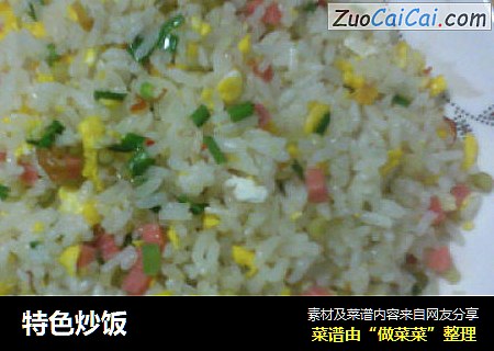 特色炒饭
