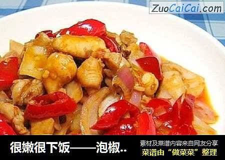 很嫩很下饭——泡椒兔丁