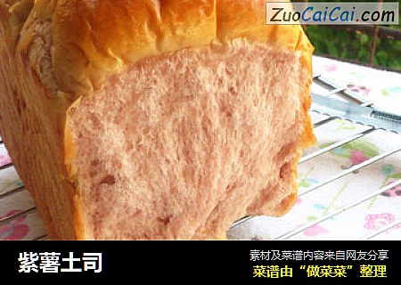 紫薯土司