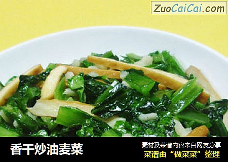 香干炒油麦菜