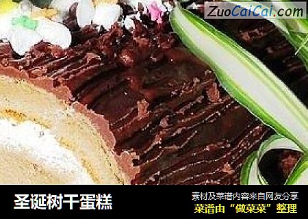 圣诞树干蛋糕