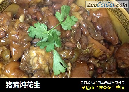 猪蹄炖花生