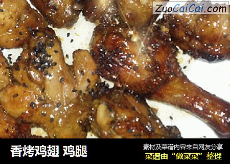 香烤鸡翅 鸡腿