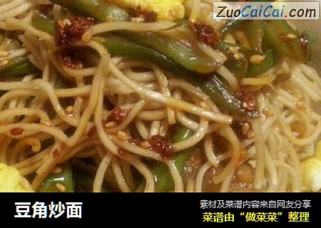 豆角炒面