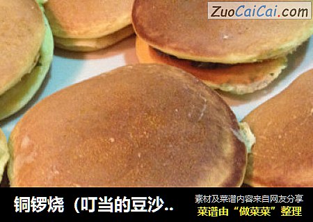 铜锣烧（叮当的豆沙包）