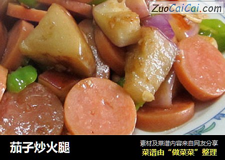 茄子炒火腿