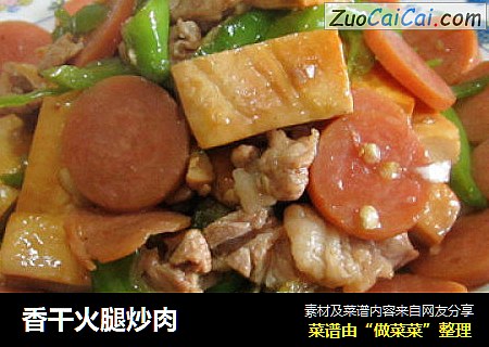 香干火腿炒肉