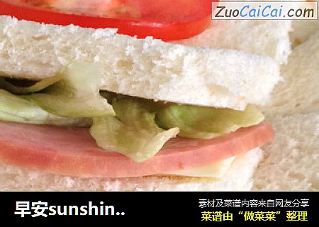 早安sunshine三文治