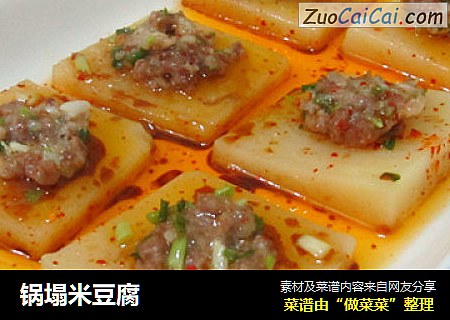锅塌米豆腐