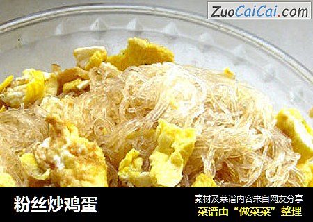 粉丝炒鸡蛋