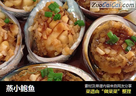 蒸小鲍鱼
