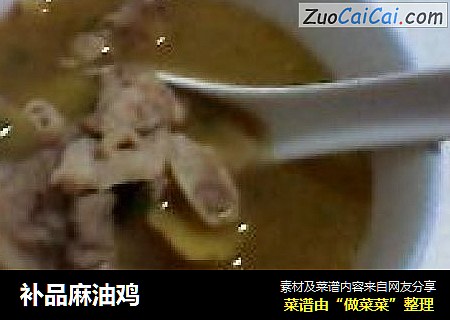补品麻油鸡