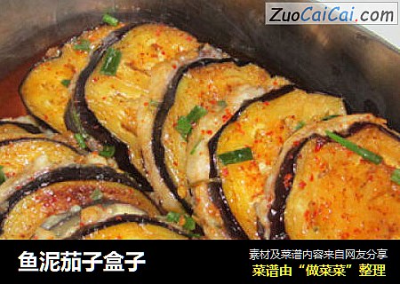 鱼泥茄子盒子
