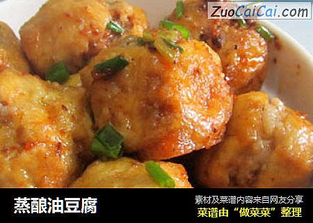 蒸酿油豆腐