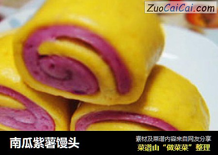 南瓜紫薯馒头