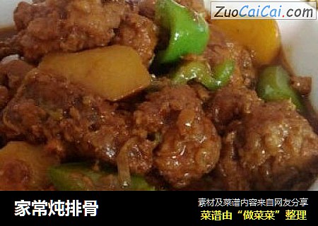 家常炖排骨
