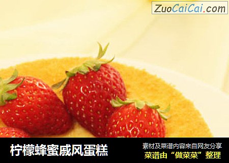 柠檬蜂蜜戚风蛋糕