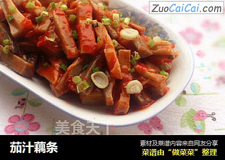茄汁藕条