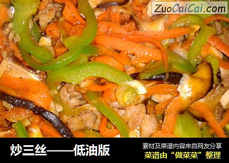 炒三丝