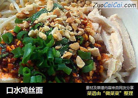 口水鸡丝面