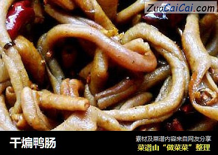 干煸鸭肠