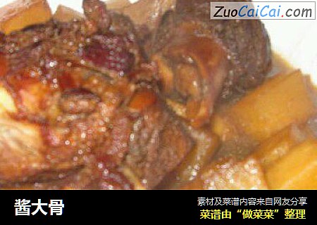 酱大骨