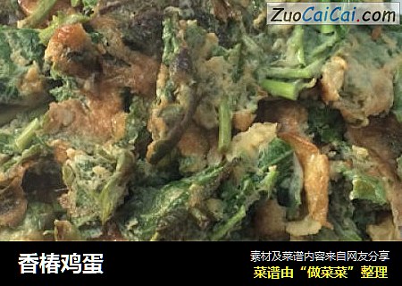 香椿鸡蛋