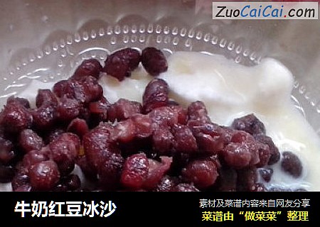 牛奶红豆冰沙