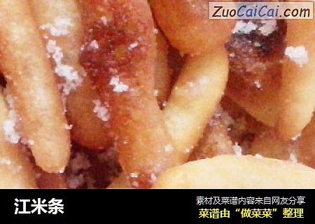 江米条