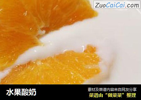 水果酸奶