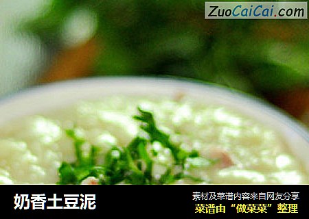奶香土豆泥