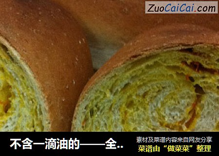 全麦健康面包