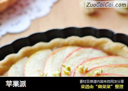 苹果派