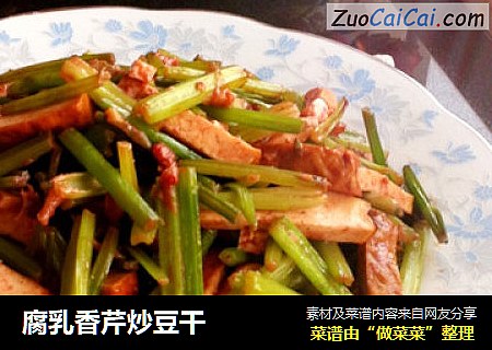 腐乳香芹炒豆干