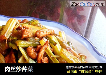 肉丝炒芹菜
