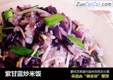 紫甘蓝炒米饭