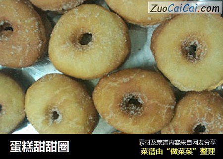 蛋糕甜甜圈