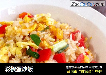 彩椒蛋炒饭