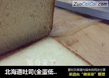 北海道吐司(全蛋低温18小时发酵版)