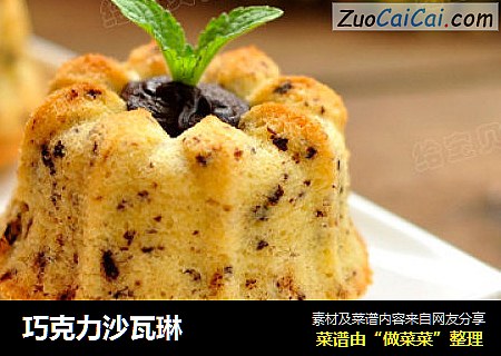 巧克力沙瓦琳